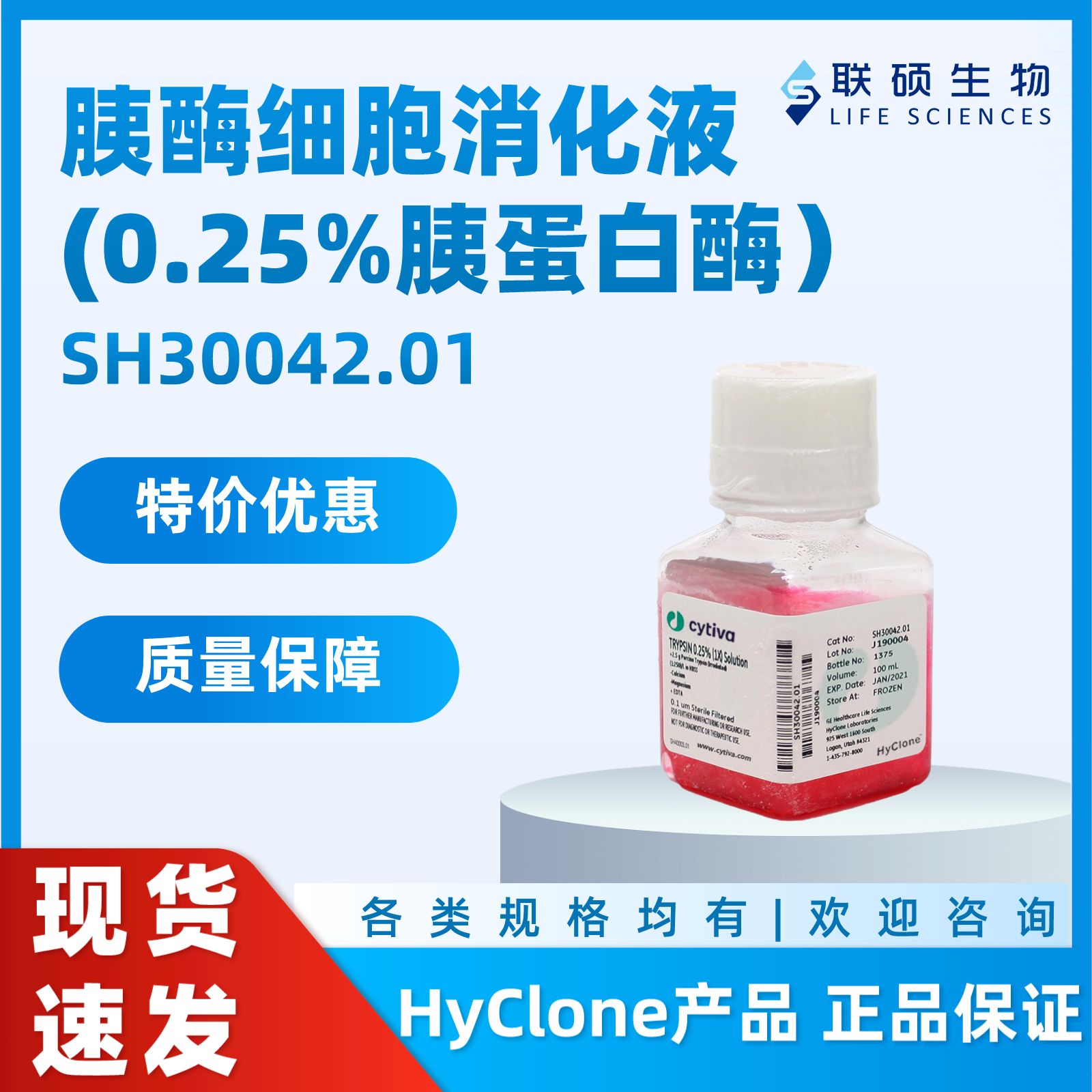 HyClone SH30042.01 胰蛋白酶-EDTA消化液(0.25%)