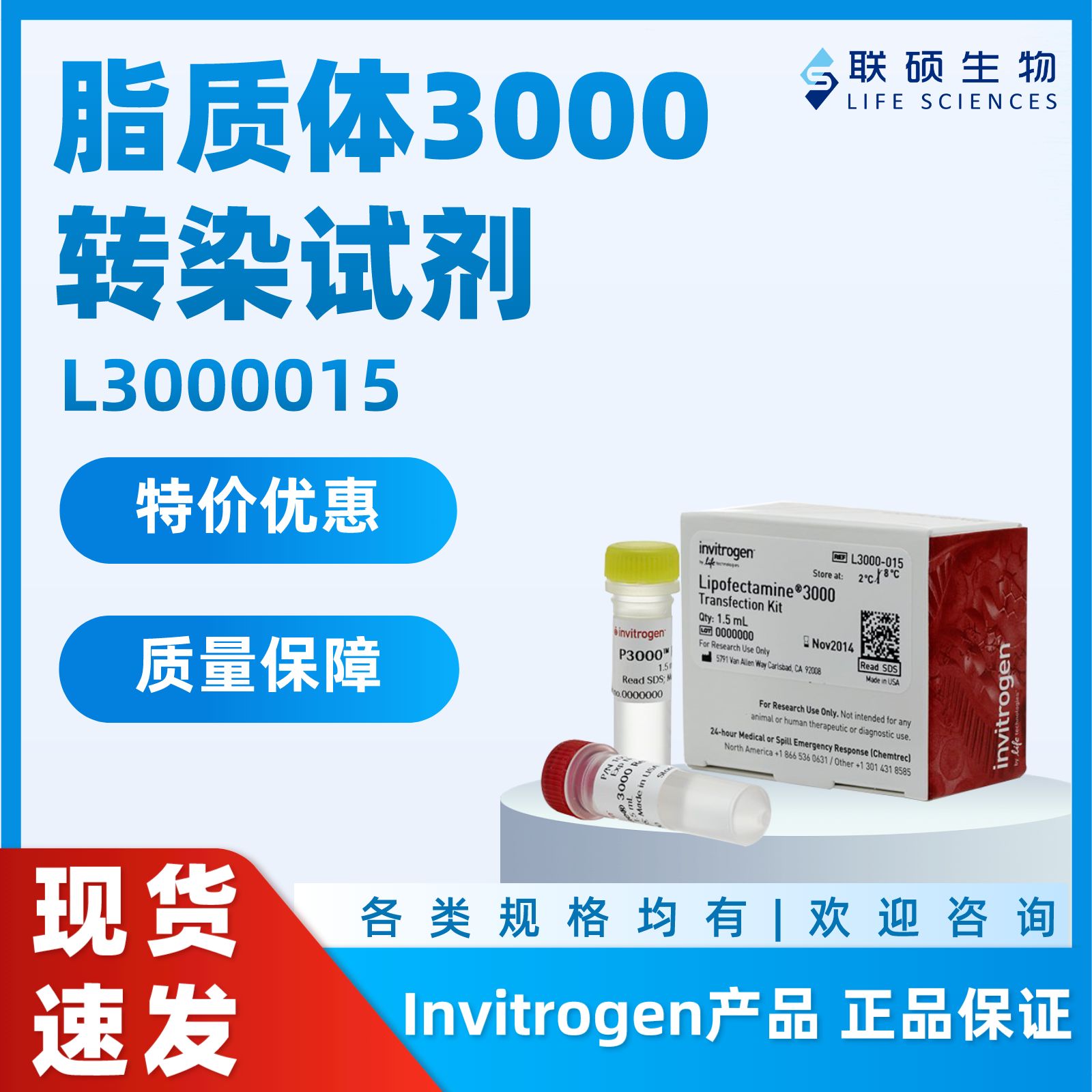 Invitrogen L3000015 脂质体3000转染试剂