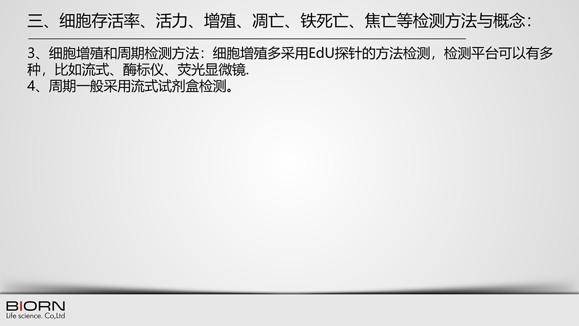 细胞存活率、活力、增殖、凋亡、铁死亡、焦亡有什么区别？ - 企业动态 - 丁香通