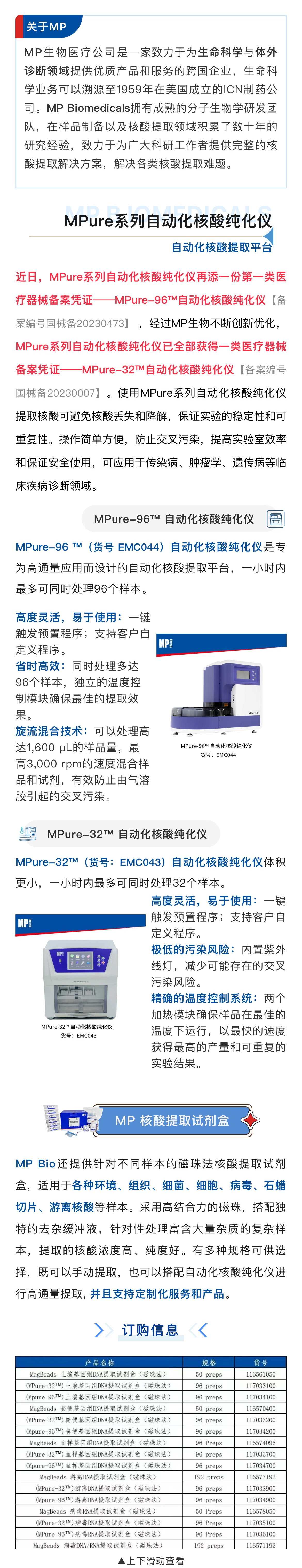 【公告】MPure系列核酸纯化仪再获一类备案！提核酸，就选MPure！