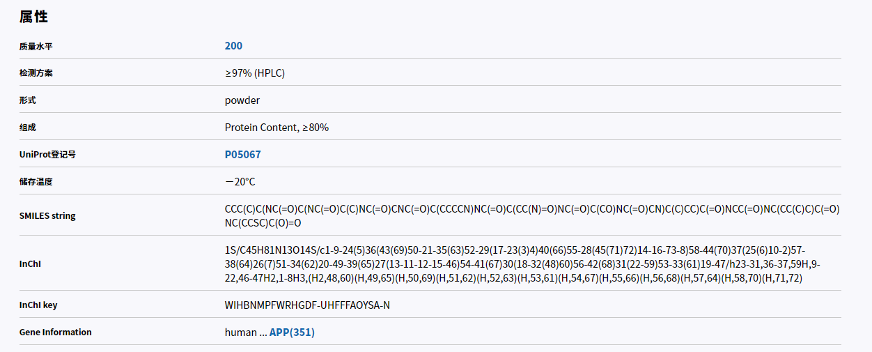 A4559 SIGMA β-淀粉状蛋白25-35