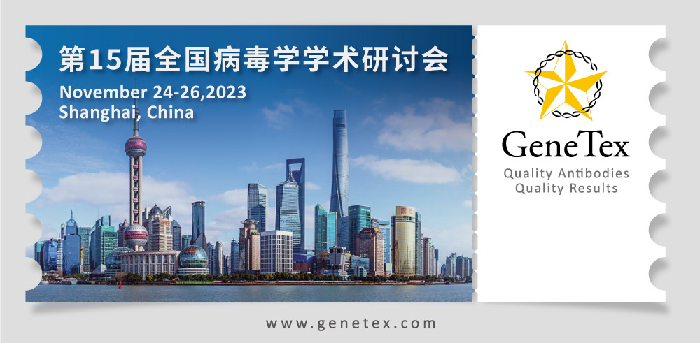 第15届全国病毒学学术研讨会