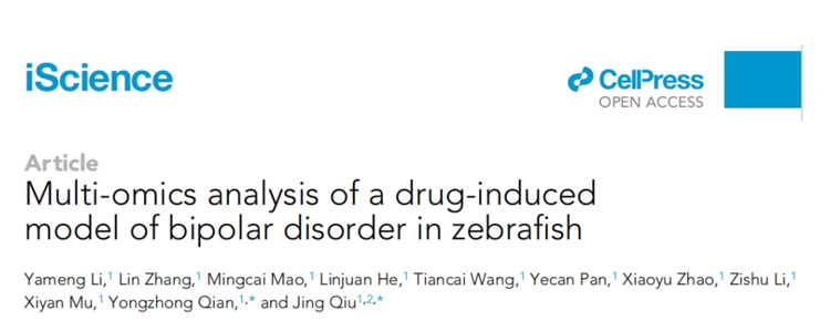 论文解读 | 中国农科院质标所基于斑马鱼双相情感障碍模型，开展多组学分析研究