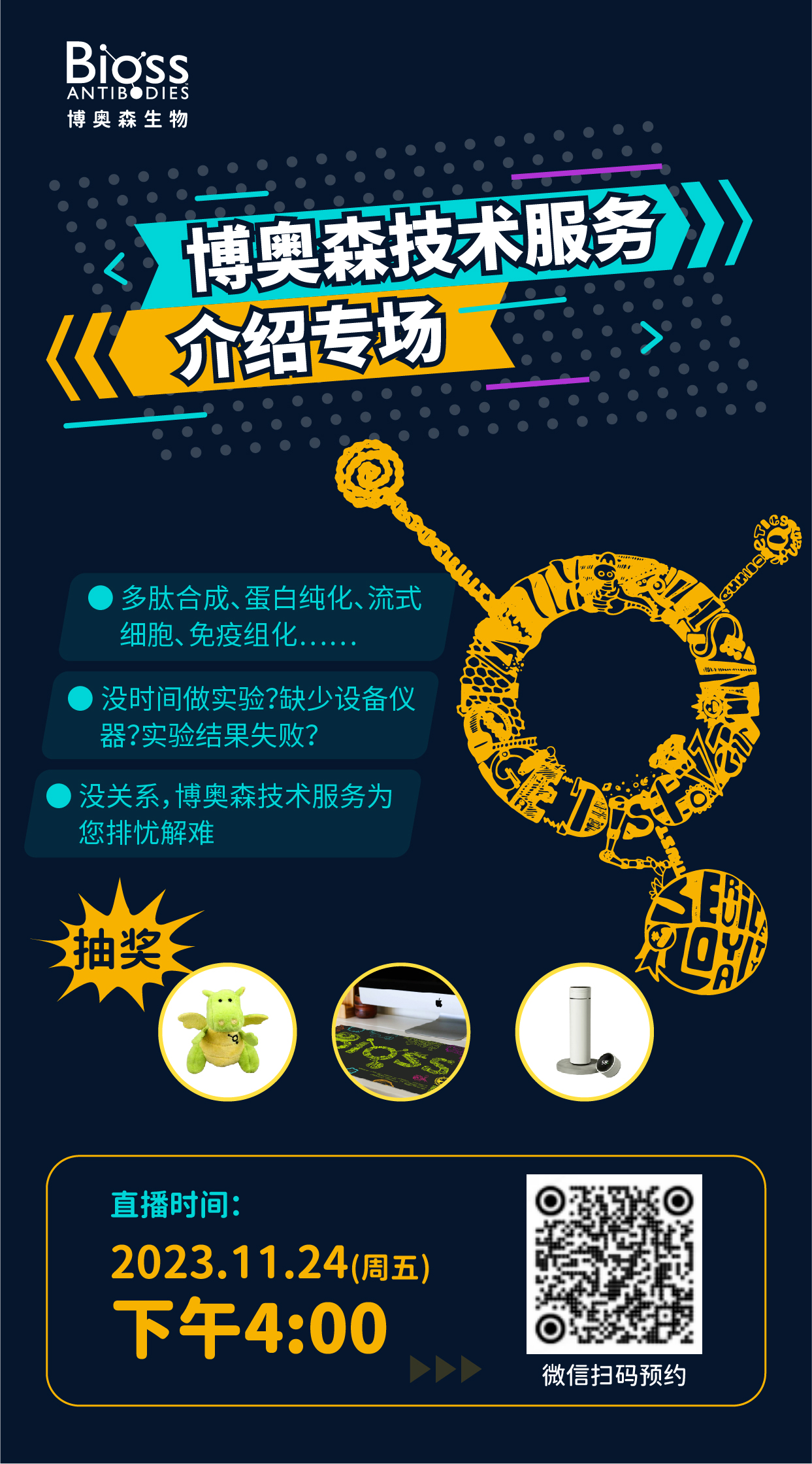 直播预告 | 博奥森技术服务专场