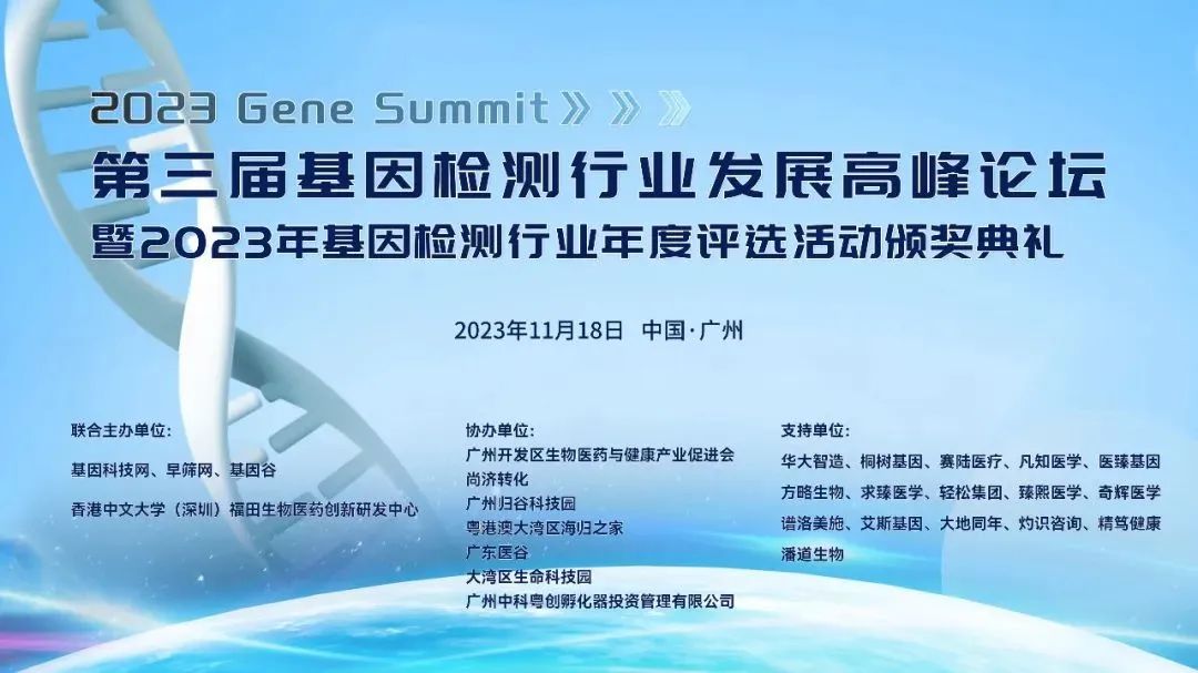 艾斯基因荣获2023年度基因检测行业最具投资价值奖和技术创新奖等多项奖项！