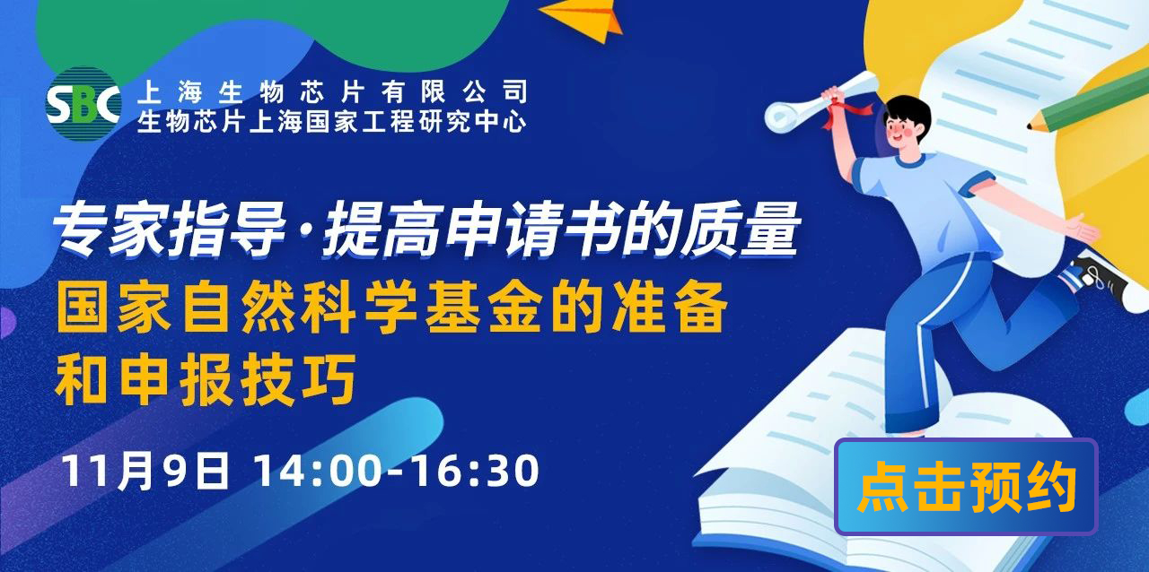 芯云讲坛 | 经验分享：国自然申报，不得不知道的那几件事