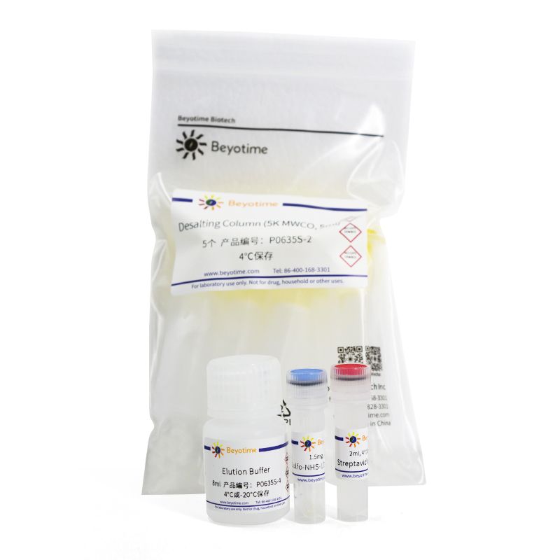 脱硫生物素标记和Pull-Down试剂盒(Magnetic Beads)