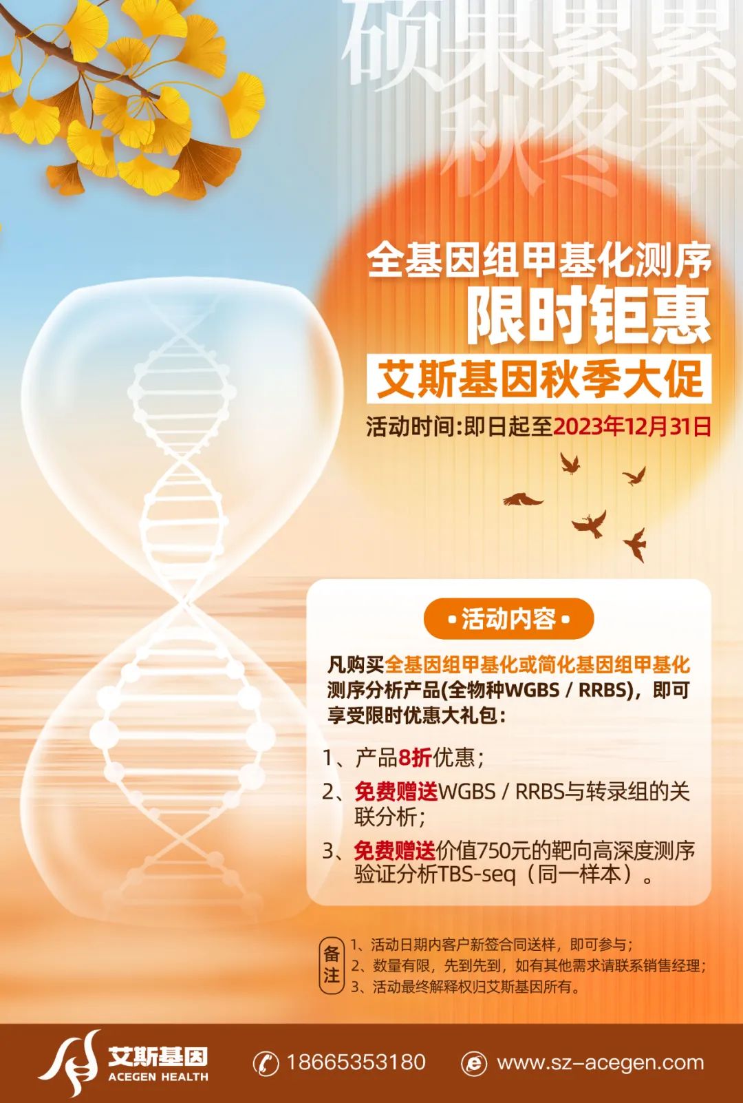 甲基化研究全套解决方案大促销