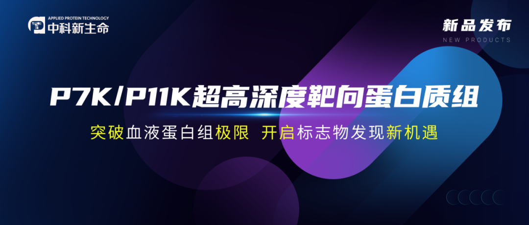 JAMA（IF 120.7）重磅：突破血液蛋白组极限，发现全新风险预测标志物