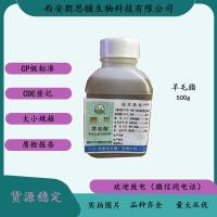 药用羊毛脂药用乳化剂资质齐全 