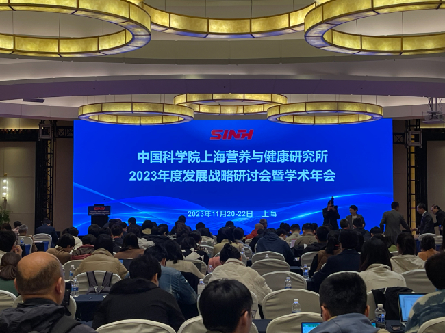 森西赛智科技参加中国科学院上海营养与健康研究所2023年度发展战略研讨会暨学术年会
