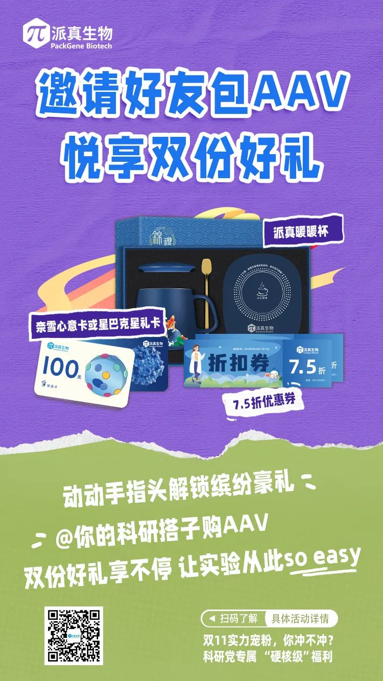 宠粉福利大放送！@你的科研搭子购AAV，双份好礼享不停~