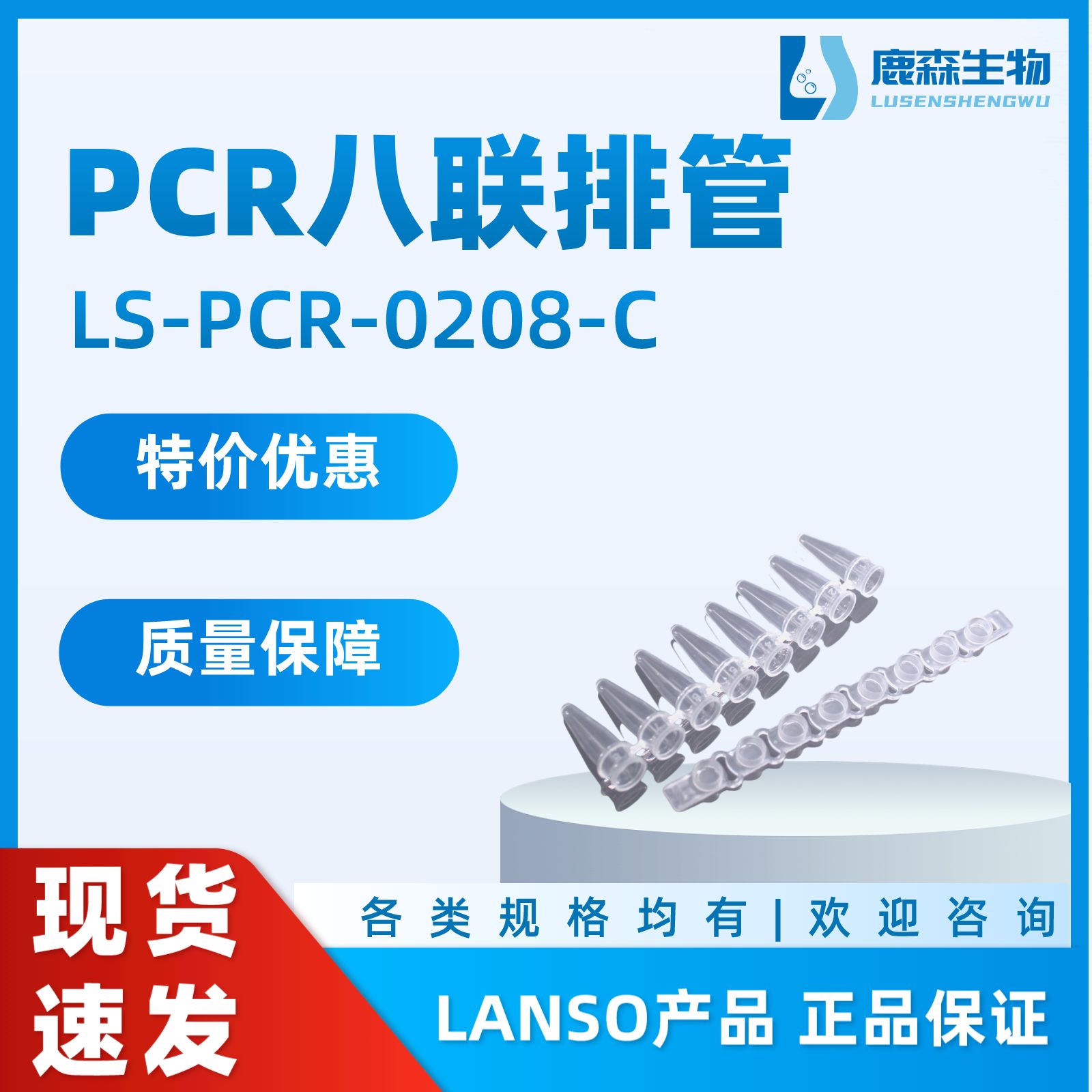 0.2ml PCR 八联排管(含盖),透明.平盖