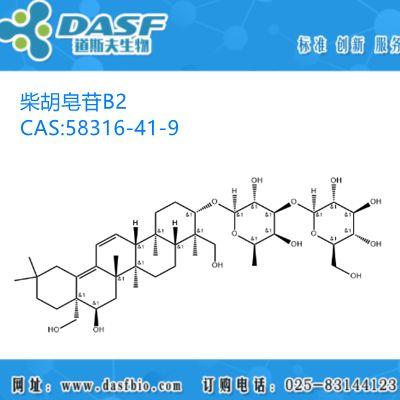 柴胡提取物 柴胡皂苷B2 1%-99% Saikosaponin B2