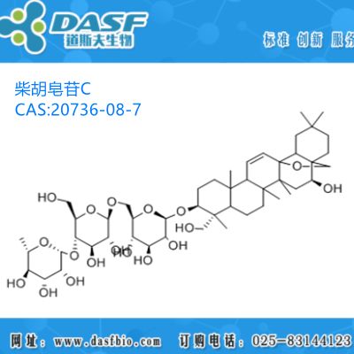 柴胡提取物 柴胡皂苷C 1%-99% Saikosaponin C 厂家直供