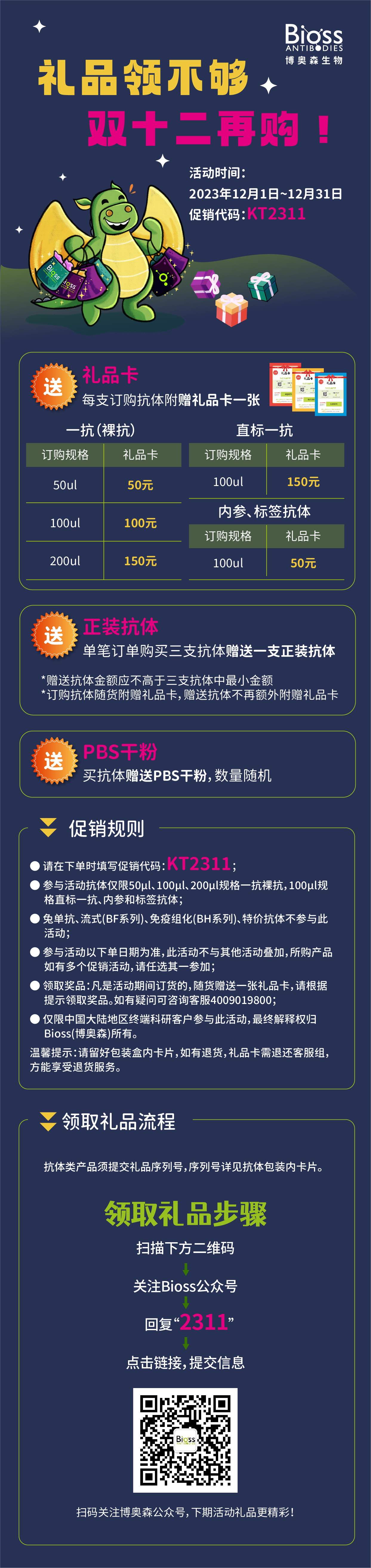 活动延续中丨博奥森双十二促销活动