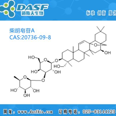 柴胡提取物 柴胡皂苷 A 1%-99% CAS:20736-09-8