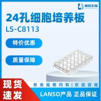 24孔细胞培养板,平底,TC处理