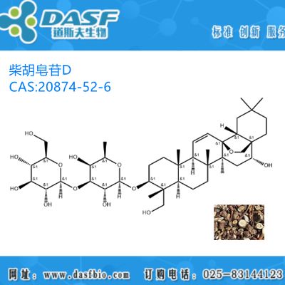 柴胡提取物 柴胡皂苷D 1%-99% CAS:20874-52-6