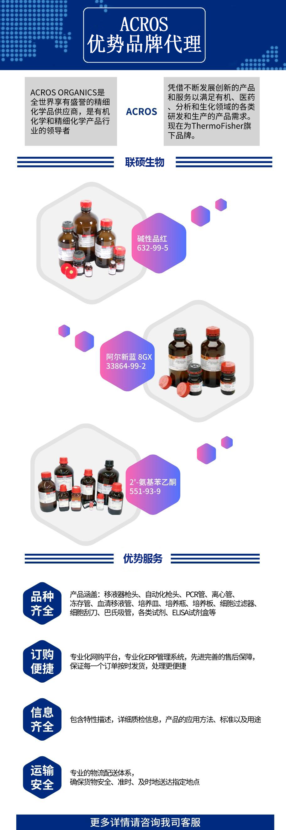 Acros代理：全线产品，欢迎来电咨询