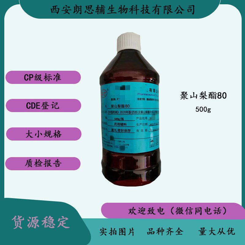 药用聚山梨酯80 CDE备案登记 药用吐温80