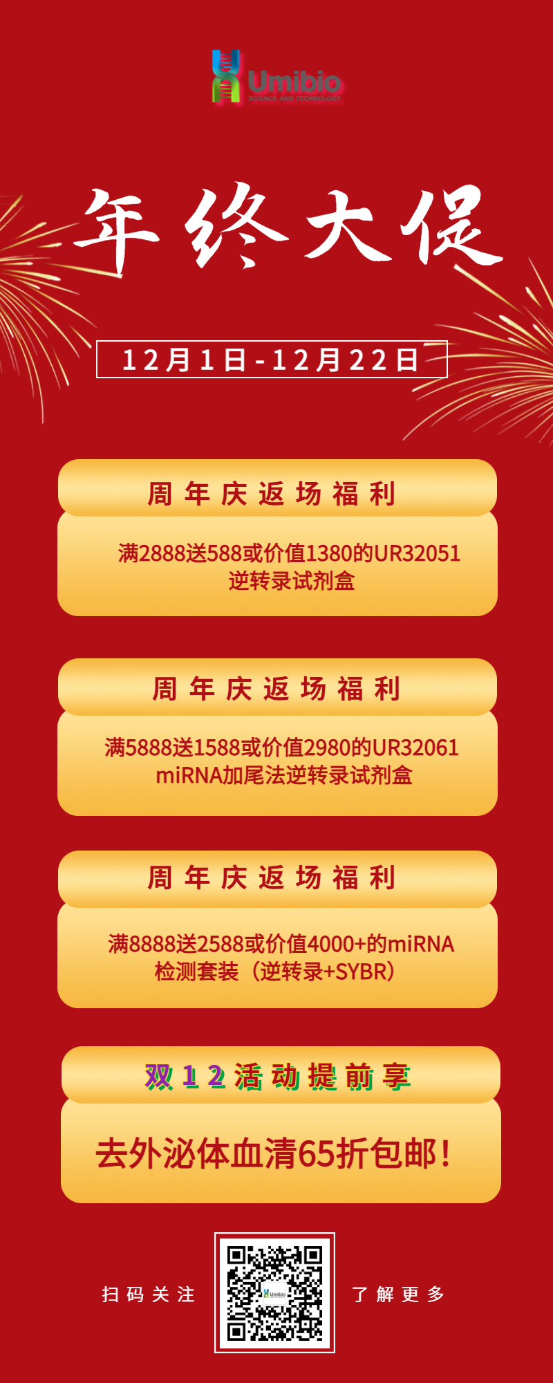 年终大促！惊爆价&多买多送！