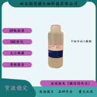 药用中链甘油三酸酯用量与用途 制药辅料标准