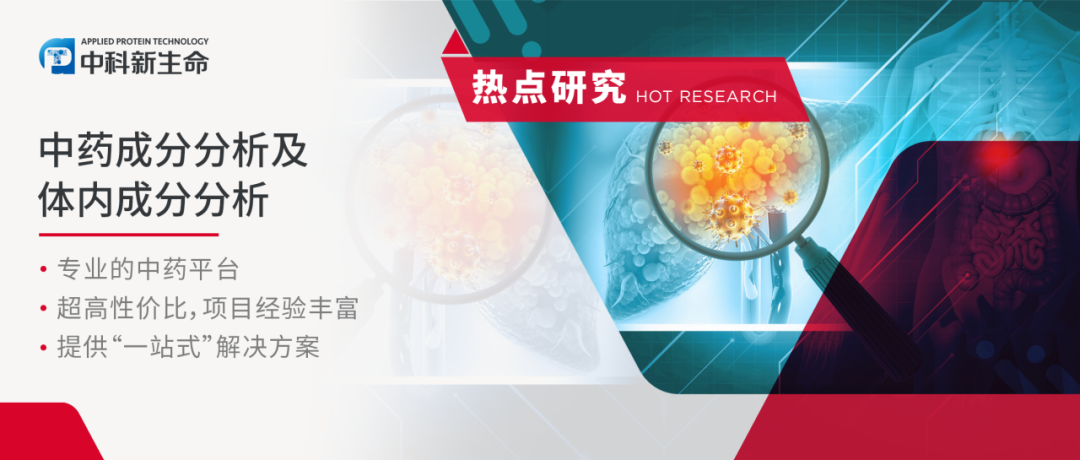 项目文章 | 深圳市中医院童光东教授团队利用“成分-网药-实验验证”策略深入挖掘疏肝消脂方治疗非酒精性脂肪性肝炎的作用机制