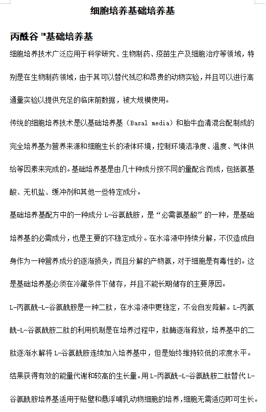 细胞培养基础培养基