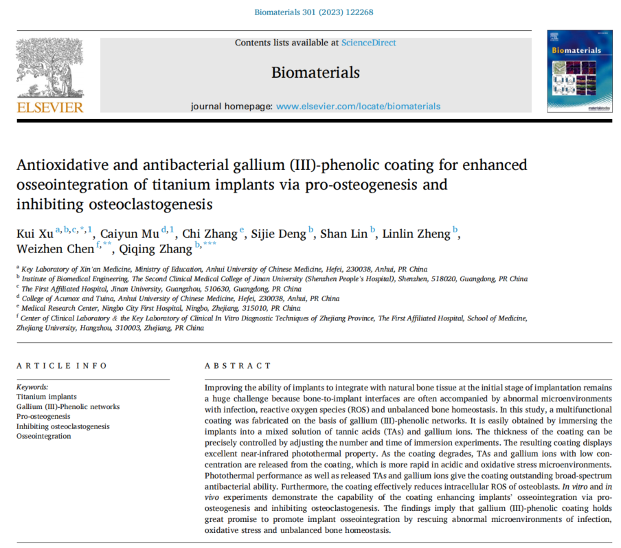 文章分享 | 启衡星产品助力骨植入物涂层材料研究