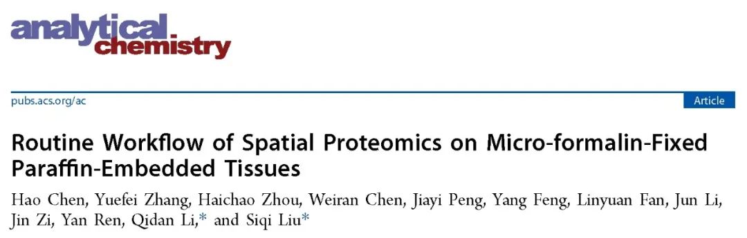 华大新成果，基于全扫空间蛋白质组首次创建小鼠脑空间蛋白质组图谱