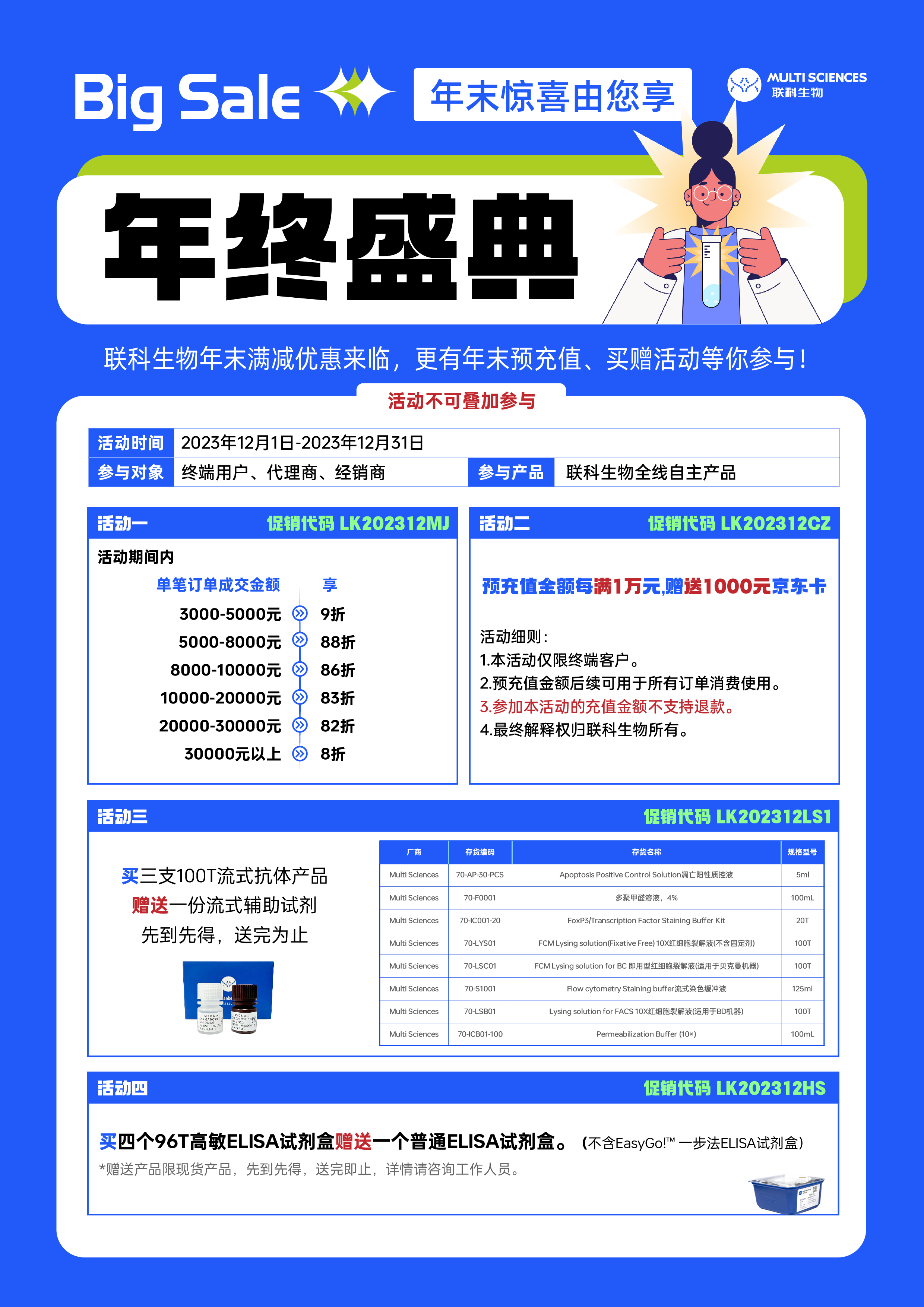 促销活动 | 年末惊喜由您享