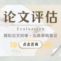 【免费评估】美捷登SCI论文评估指导