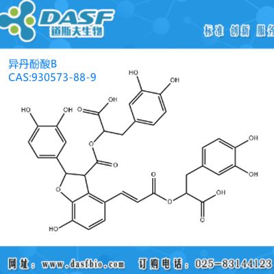丹参提取物 异丹酚酸B 1%-99% CAS:930573-88-9