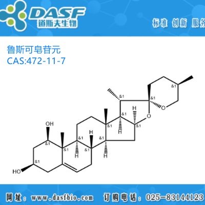 麦冬提取物 鲁斯可皂苷元 1%-99% CAS:472-11-7