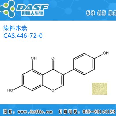 大豆提取物 染料木素 CAS:446-72-0 1%-99% CAS:46-72-0