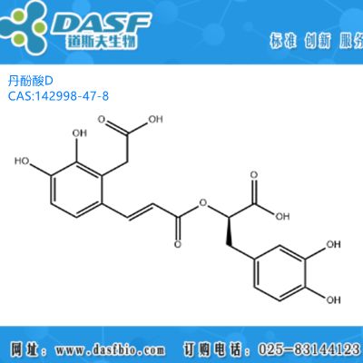 丹参提取物 丹酚酸D 1%-99% CAS:142998-47-8