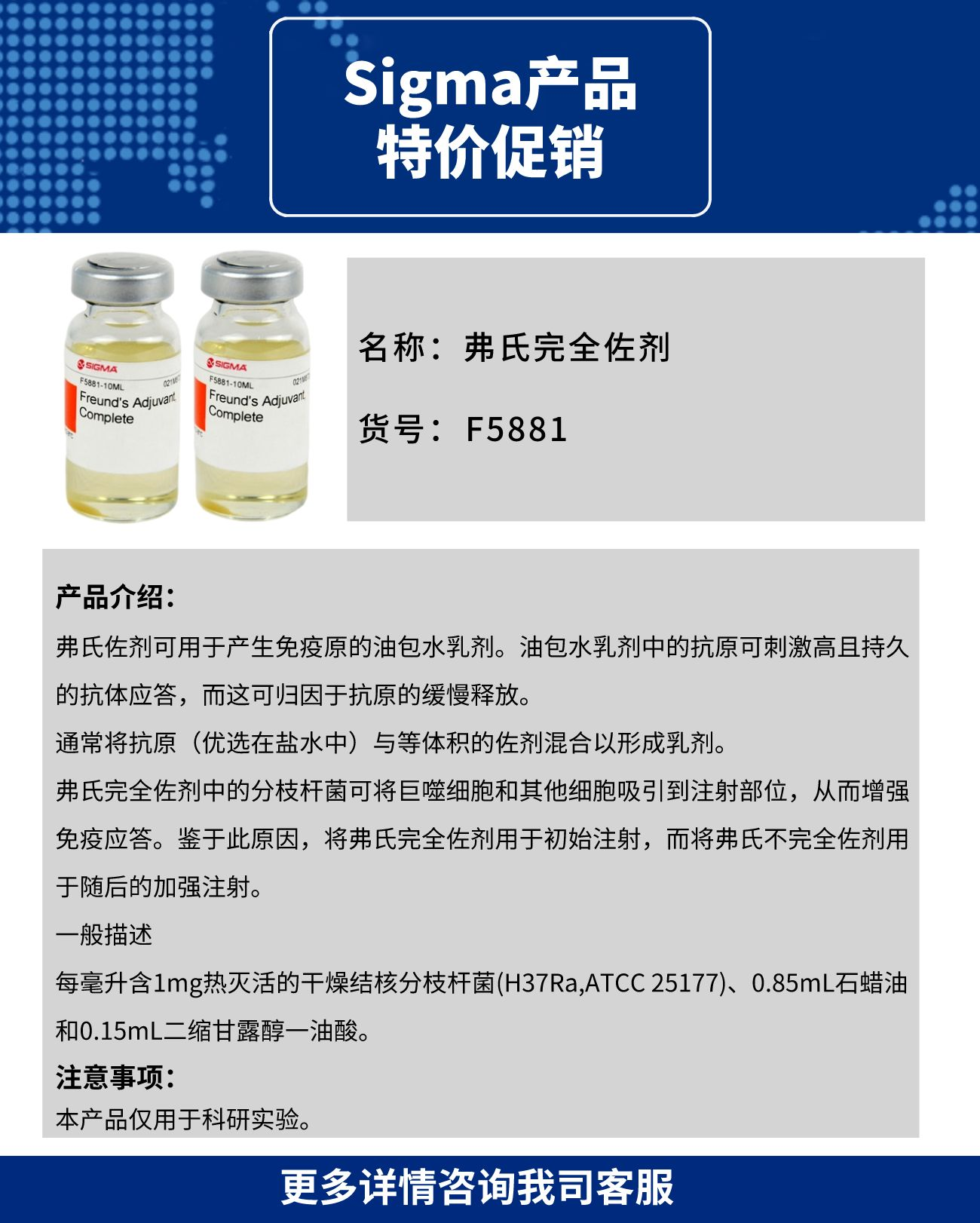 弗氏完全佐剂 F5881--10ML
