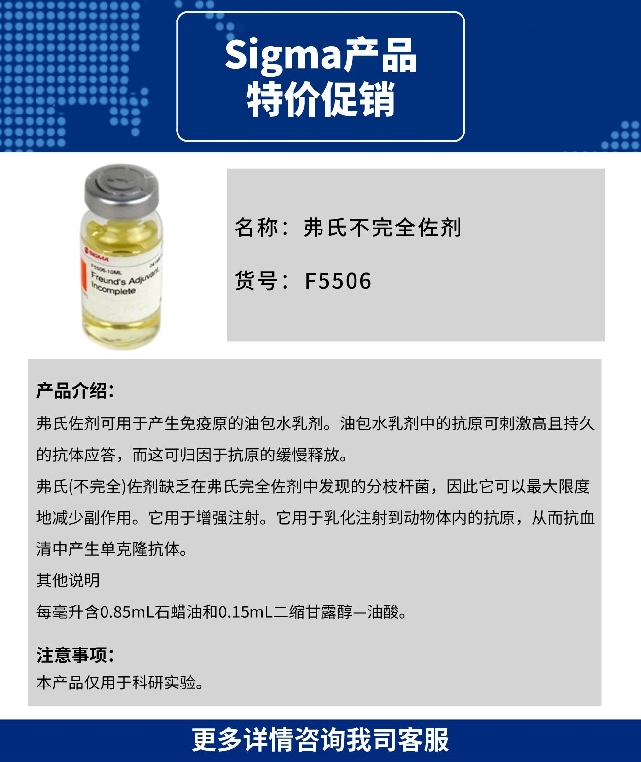 特价:弗氏不完全佐剂 sigma F5506