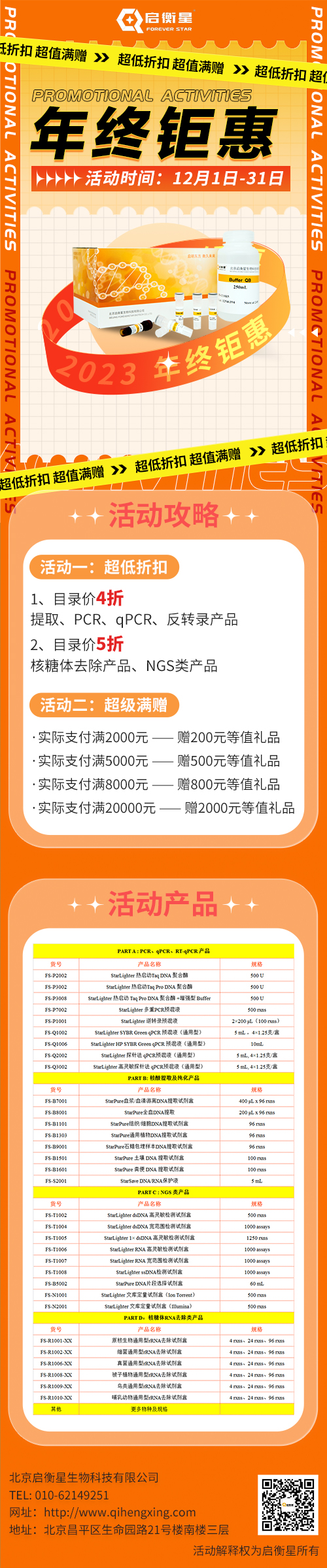 启衡星年终钜惠