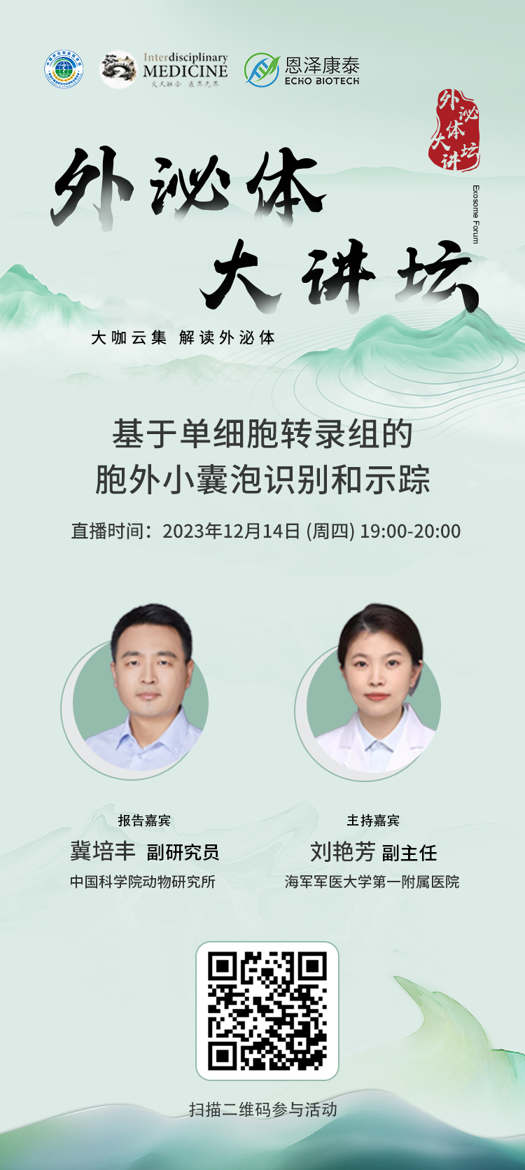 EVs领域重大突破！Nature Methods作者“胞外视角”：深度解析胞外囊泡异质性高通量追踪技术