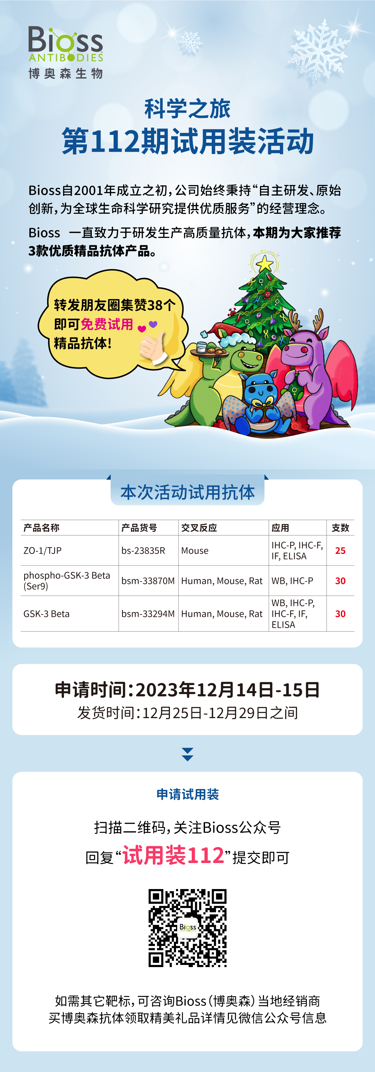 科学之旅 | 第112期试用装活动