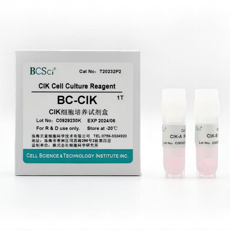 CIK细胞培养试剂盒 BC705CIK