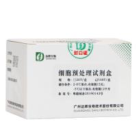 细胞预处理试剂盒（同步化试剂）