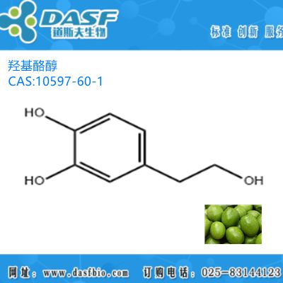 橄榄提取物 羟基酪醇 1%-99% Hydroxytyrosol 