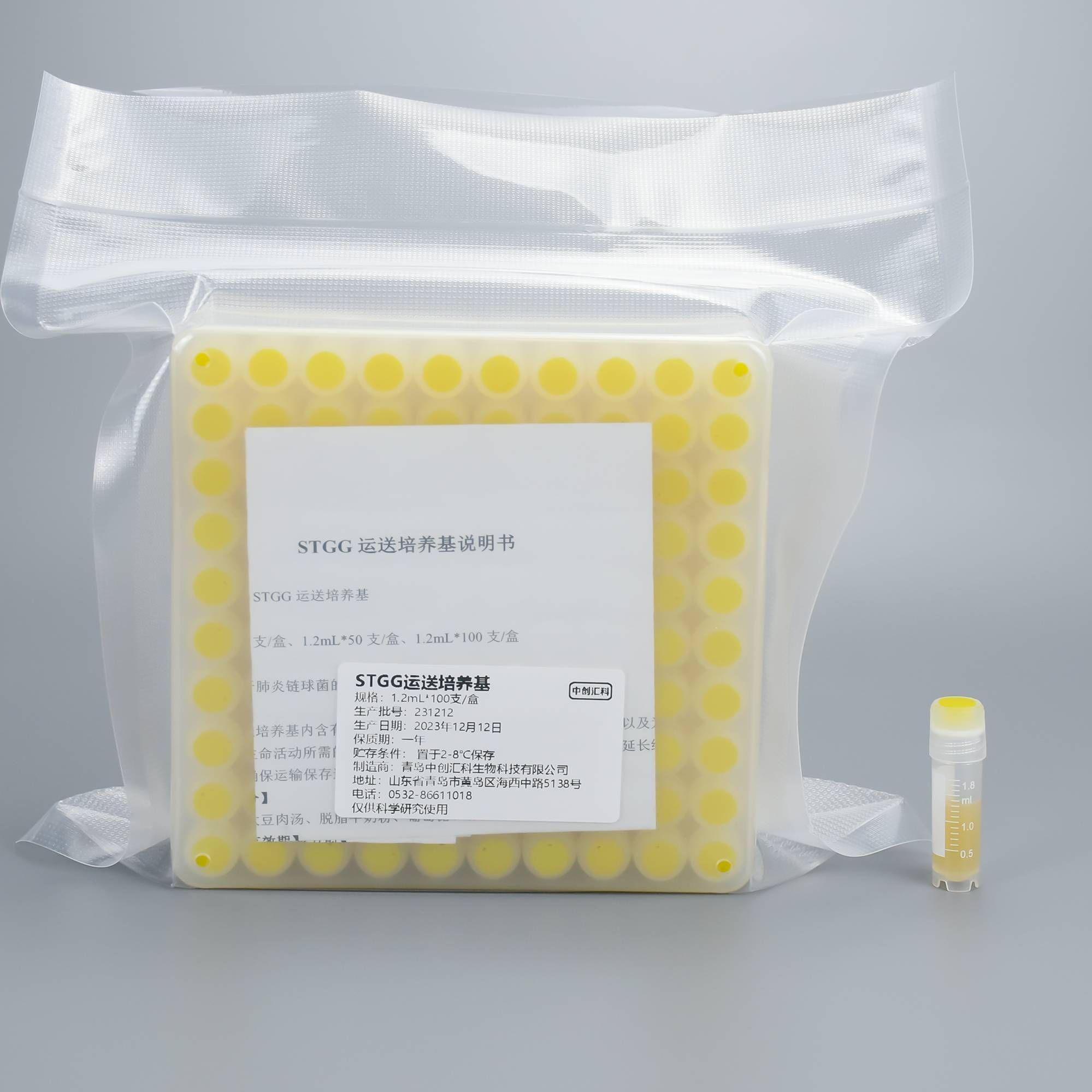 STGG运送培养基