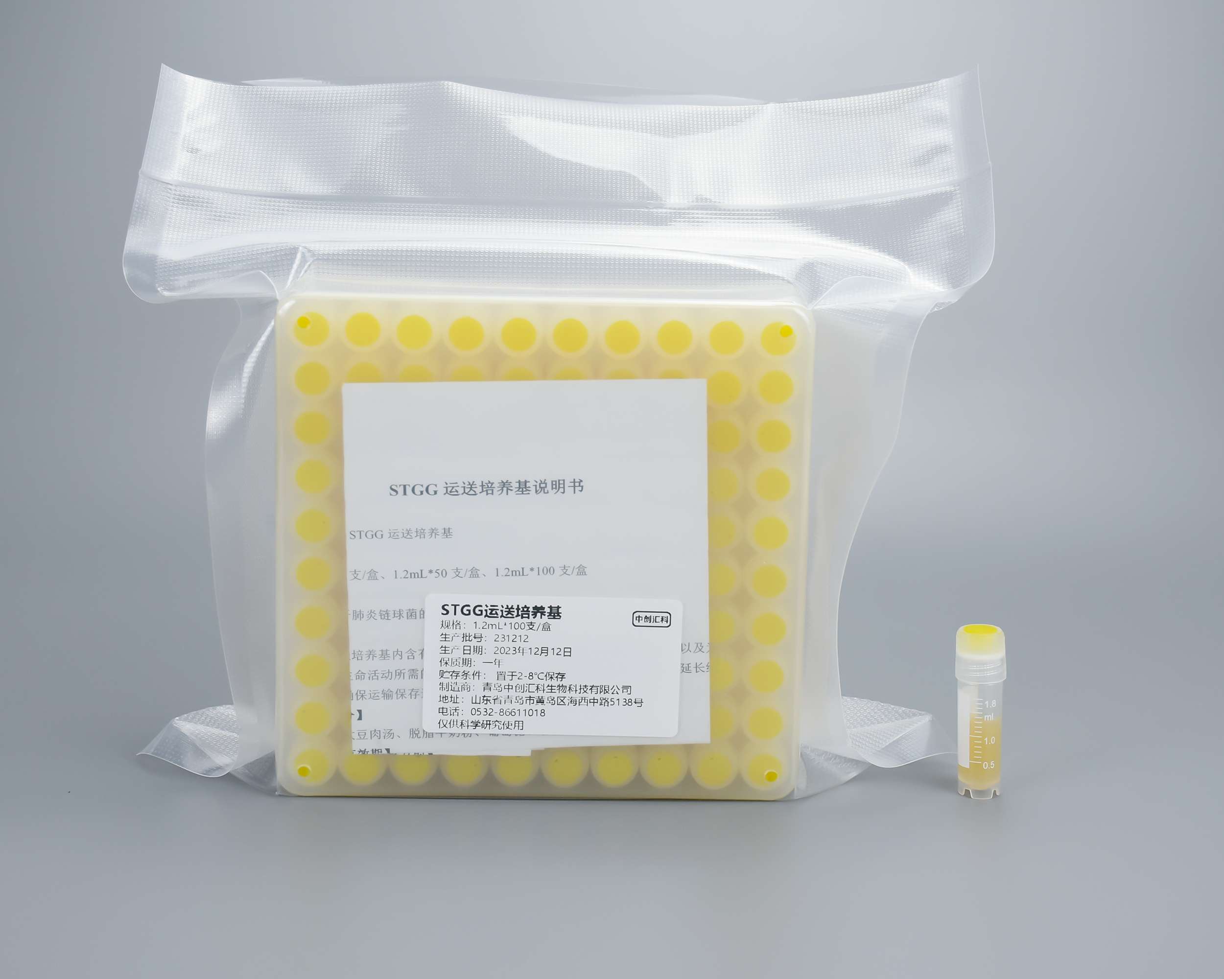 STGG运送培养基