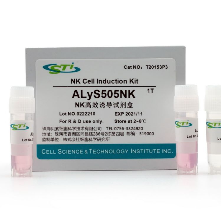 NK高效诱导试剂盒 ALyS505NK