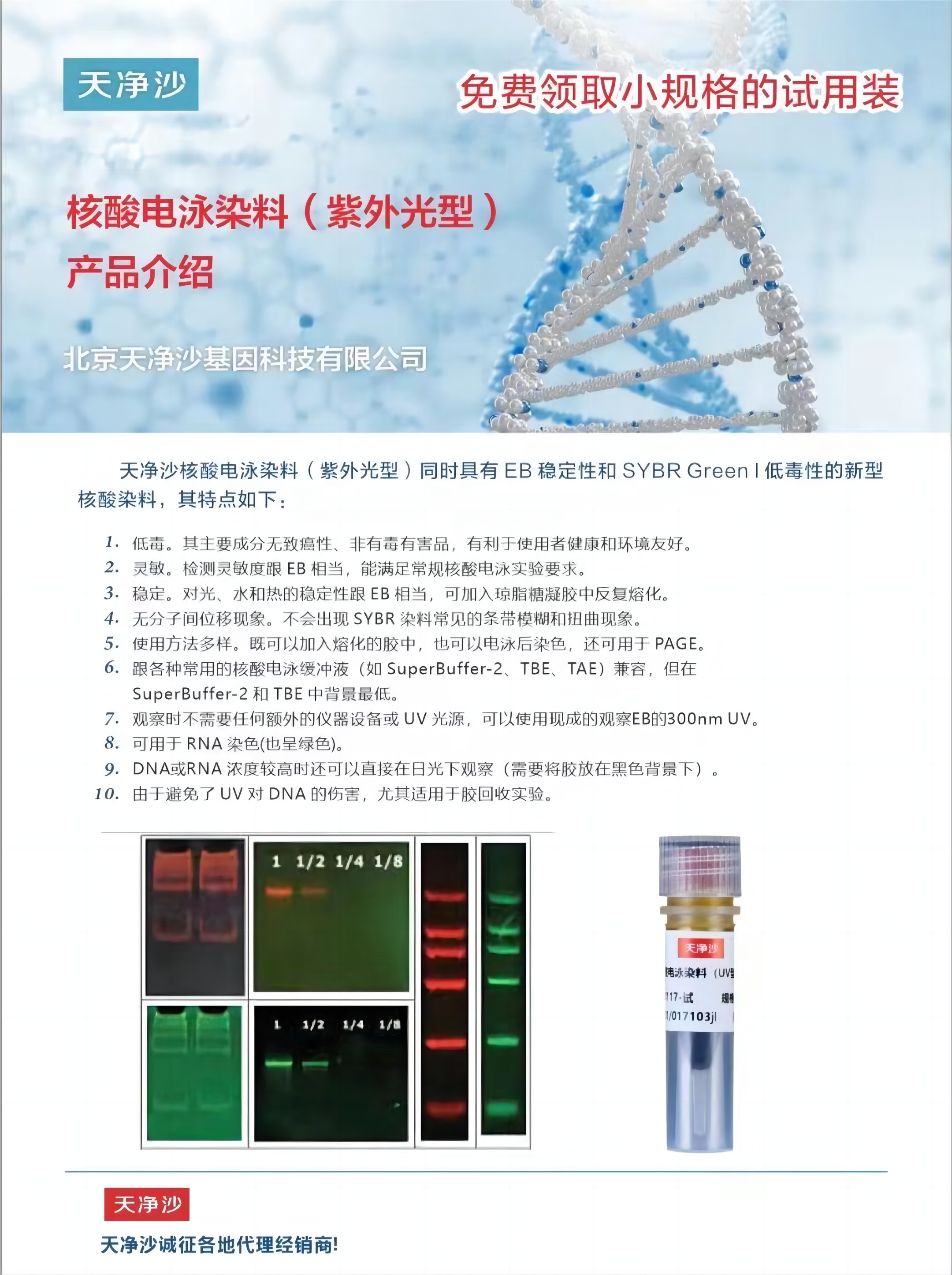 核酸电泳染料是否都有毒性？