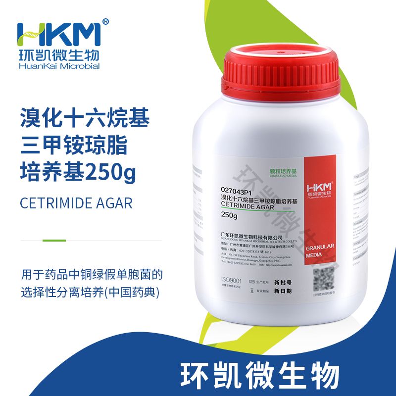 溴化十六烷基三甲铵琼脂(颗粒型)（2020版药典）